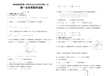 吉林省松原市九年级数学上册第一次月考试卷（人教版含答案）