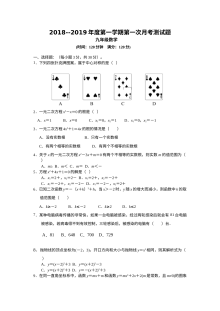 大同市矿区恒安一中九年级上学期9月月考数学试卷（人教版含答案）