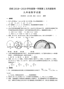 江苏省四所名校九年级数学上学期第一次月考试卷（江苏专版）