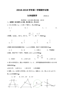 苏科版九年级数学第一学期期中考试试卷（含答案）