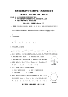 江苏省泰兴市城黄北区九年级数学第一次月考试卷（含答案解析）