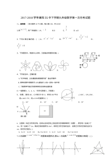 人教版九年级数学下学期第一次月考试卷（襄阳31中）