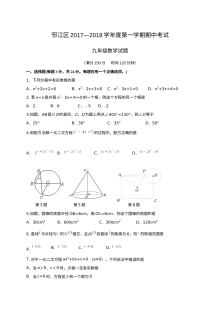 扬州市邗江区九年级上学期期中数学考试试题（含答案）