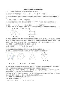 苏科版九年级数学上册期中复习试题（期中考试备考专用）