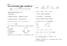 人教版八年级数学上册第一次月考试卷（初二数学阶段检测试题）
