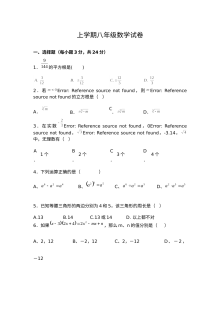 人教版八年级数学上学期期中考试试卷（含答案）