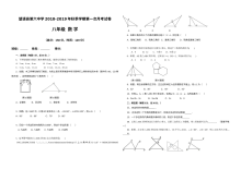 人教版八年级数学下册第一次月考试卷（望谟县）