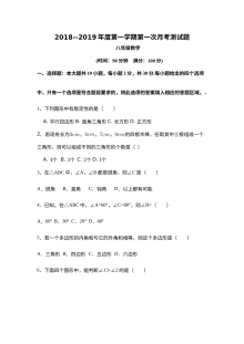 重庆市巴南区七校联考2024-2025学年八年级上学期第一次月考数学试题（人教版·含答案）