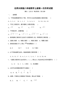 北师大版八年级数学上册第一次月考试卷（初二数学阶段检测）