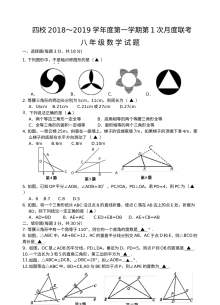 江苏省四校联考2024年秋季八年级数学第一次月考试卷