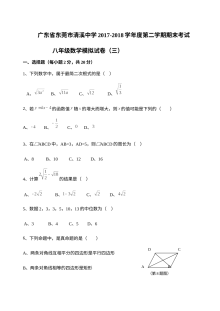 广东省东莞市清溪中学八年级下学期数学期末模拟试卷（三）（人教版）