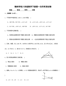 北师大版八年级数学下册第一次月考试卷（初二数学阶段检测试题）