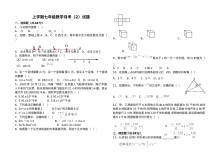 人教版七年级数学第一学期第三次月考试卷（初一上册）