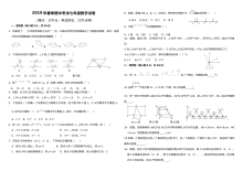 人教版七年级数学下学期期中考试试卷（春季学期）