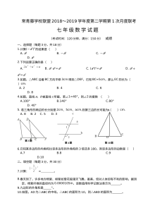 人教版七年级数学上册月考试卷（常青藤联盟）