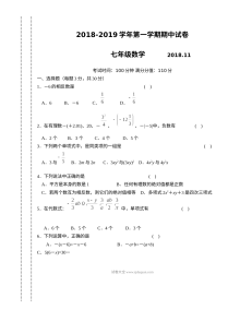 苏科版七年级数学第一学期期中考试试卷（含参考答案）