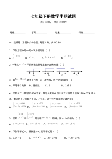 岳城责任区七年级下学期数学半期考试试题及参考答案
