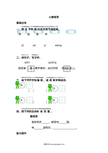 人教版小学一年级语文下册《静夜思》基础过关与能力提升练习卷