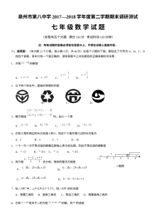 人教版泉州市七年级下学期数学期末质量检测卷（含答案解析）