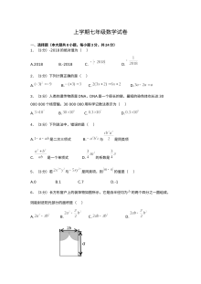 人教版七年级数学上学期期中考试试卷（含参考答案）