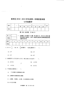 天津市蓟州区2024-2025学年第一学期七年级数学期中考试试卷（人教版·含答案）