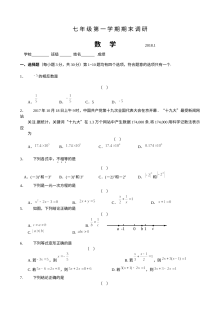 人教版海淀区七年级数学下学期期末考试试卷（含参考答案）