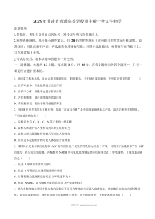2025年甘肃省高考生物真题试卷（人教版）