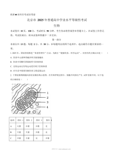 2025年北京市高考生物真题试卷（人教版·北京卷）