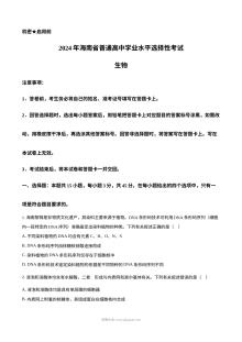 2024年海南省高考生物真题试卷（人教版）