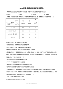 2024年重庆市高考生物真题试卷（人教版）