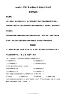 2024年1月浙江省高考生物真题试卷（人教版）
