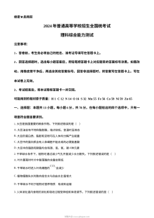 2024年新课标全国卷高考生物真题（人教版）