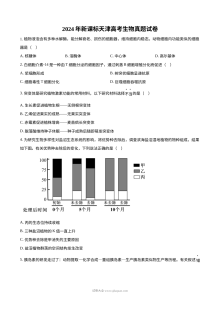 2024年天津市高考生物真题试卷（人教版）
