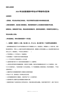 2024年山东省高考生物真题试卷（人教版）