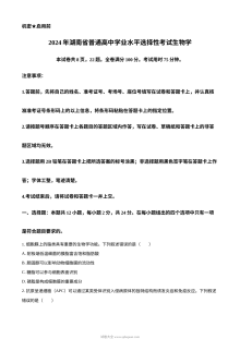 2024年湖南省高考生物真题试卷（人教版）