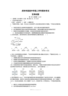 人教版高二生物上学期期末考试试卷（虎林一中）含答案解析