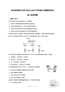人教版高中生物高二上学期期末考试试题（哈六中）含答案解析