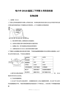 哈尔滨六中高二年级3月月考生物试题（人教版·无答案）