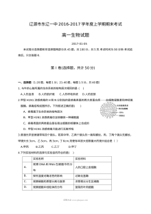 人教版高一生物上学期期末试卷（东辽一中）含答案