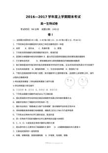 大连市第二十二中学高一年级上学期生物学科期末考试试卷（人教版）及参考答案