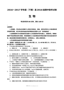 成都九校联考2023-2024学年高一下学期生物期中试卷（人教版）含答案