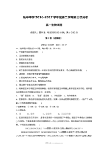 人教版高一生物下学期第三次月考试题（巢湖市柘皋中学）含答案