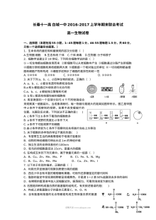 白城一中与长春十一高联合上学期高一生物期末试卷（人教版）含答案