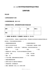 2026年黑龙江省齐齐哈尔市中考生物真题试卷（人教版）