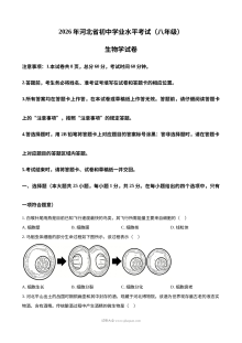 2026年河北省中考生物真题试卷（人教版）