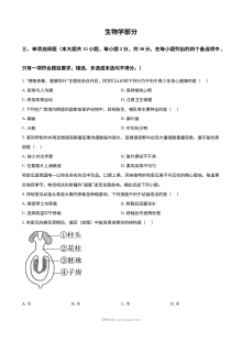 2026年广西壮族自治区中考生物真题试卷（人教版）