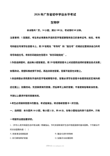 2026年广东省中考生物真题试卷（人教版）