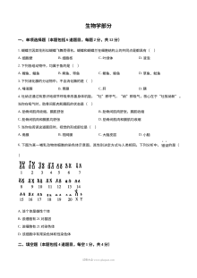 2026年甘肃省武威市中考生物真题（人教版）