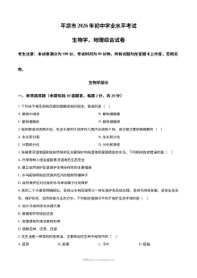 2026年甘肃省平凉市中考生物真题试卷（人教版）