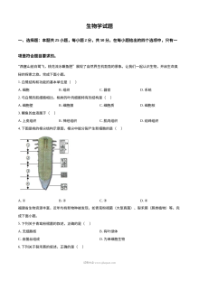 2026年福建省中考生物真题试卷（人教版）